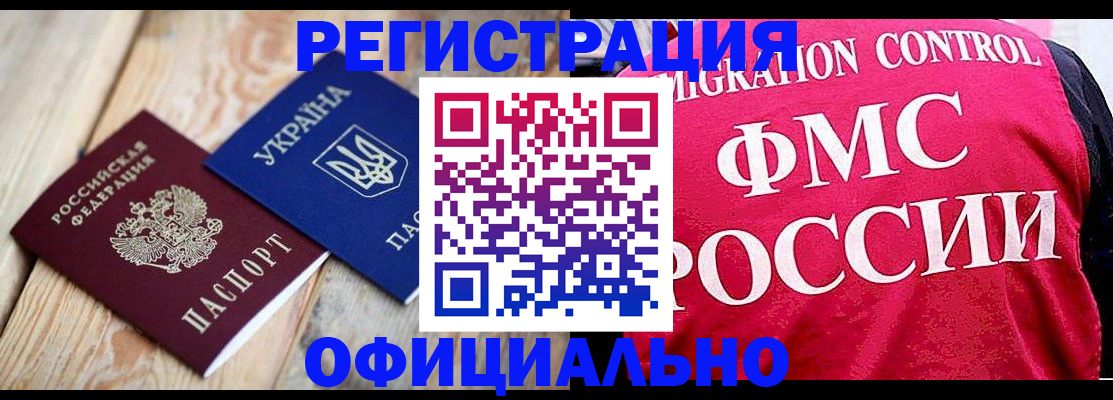 прописка штамп в Городце